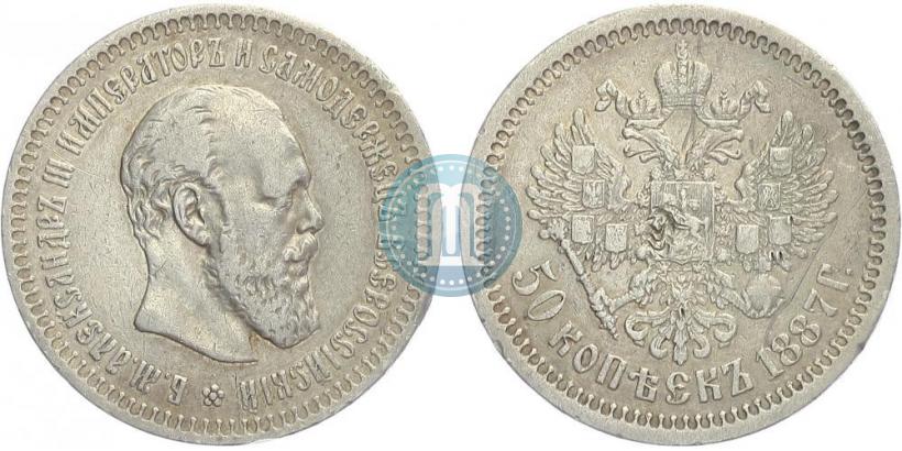 Picture 50 kopecks 1887 year (АГ) 