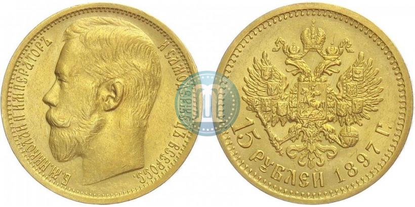 Picture 15 roubles 1897 year (АГ) 