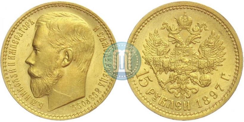 Picture 15 roubles 1897 year (АГ) 