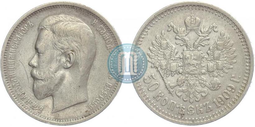 Фото 50 копеек 1909 года (ЭБ) 