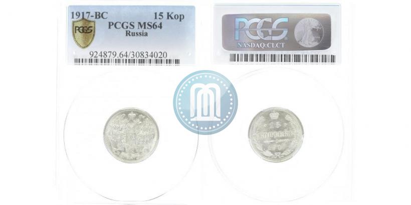 Picture 15 kopecks 1917 year ВС 