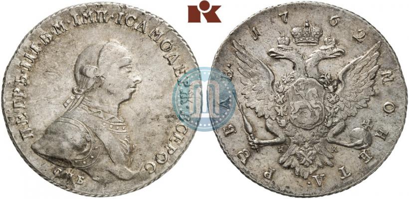 Picture 1 rouble 1762 year СПБ-НК 