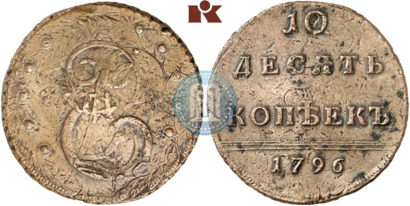 Фото 10 копеек 1796 года  