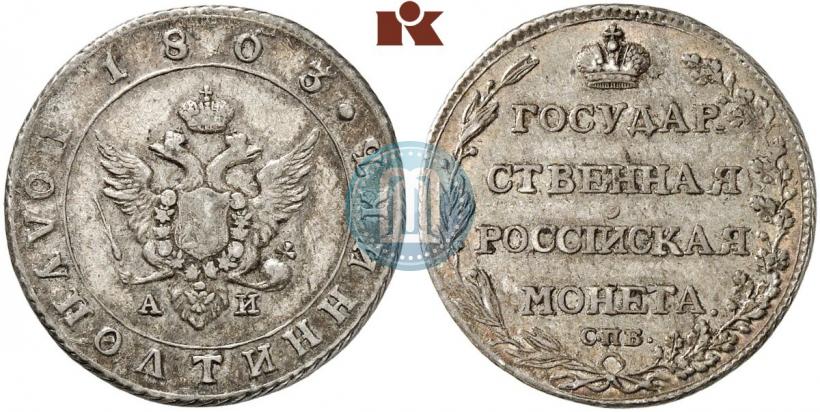 Фото Полуполтинник 1803 года СПБ-АИ 