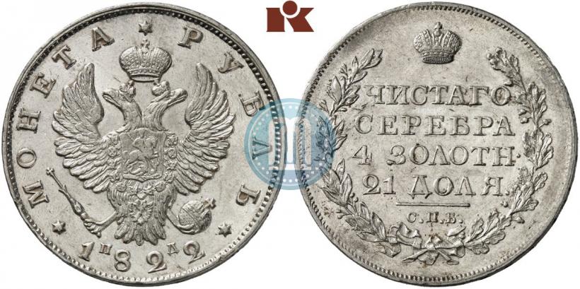 Фото 1 рубль 1822 года СПБ-ПД 