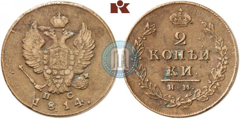 Picture 2 kopecks 1814 year ИМ-ПС 