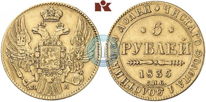 Picture 5 roubles 1835 year СПБ-ПД 