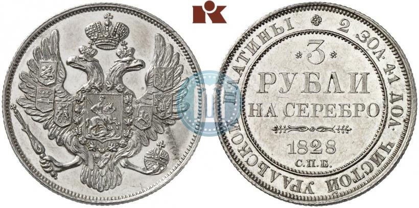 Фото 3 рубля 1828 года СПБ 