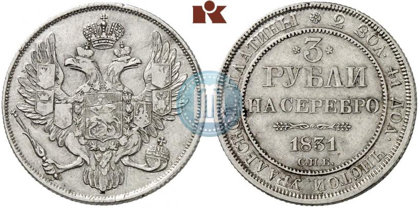 Picture 3 roubles 1831 year СПБ 