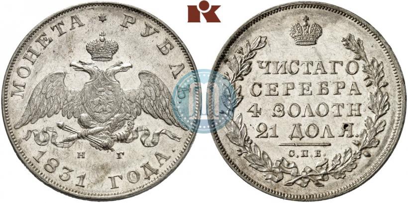 Picture 1 rouble 1831 year СПБ-НГ 