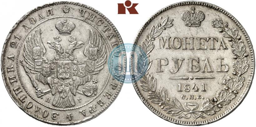 Picture 1 rouble 1841 year СПБ-НГ 