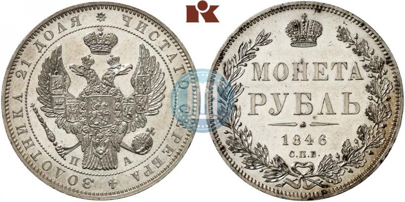 Picture 1 rouble 1846 year СПБ-ПА 