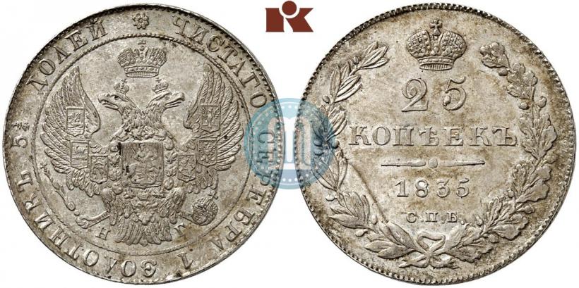 Фото 25 копеек 1835 года СПБ-НГ 