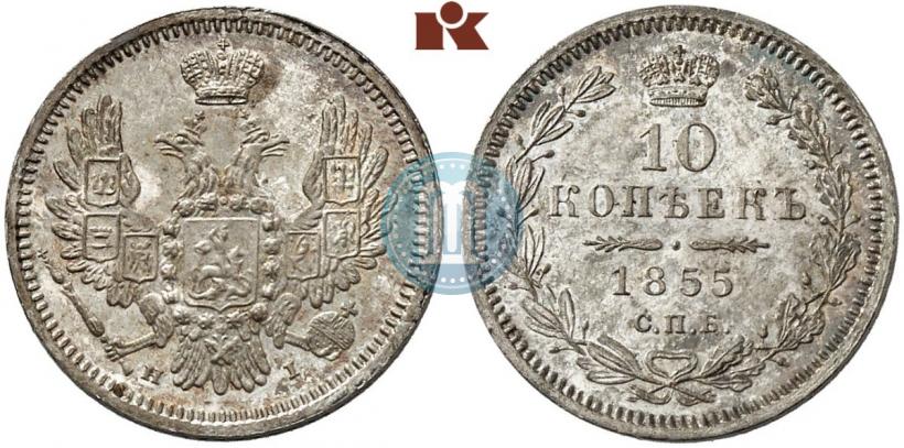 Picture 10 kopecks 1855 year СПБ-HI 