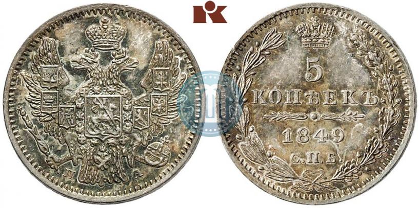 Фото 5 копеек 1849 года СПБ-ПА 