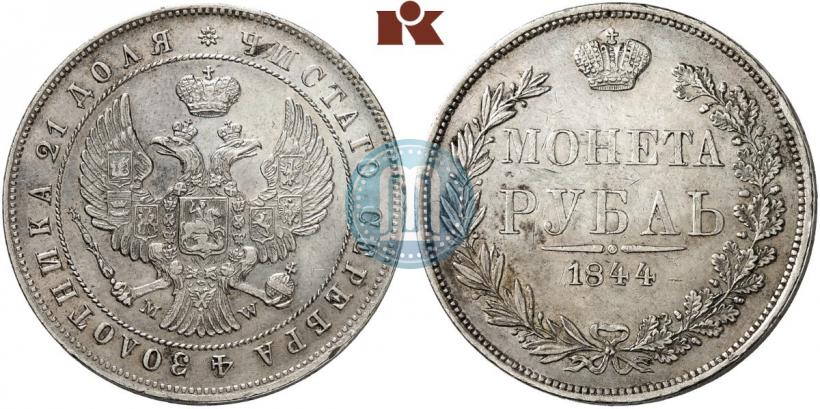 Picture 1 rouble 1844 year MW 