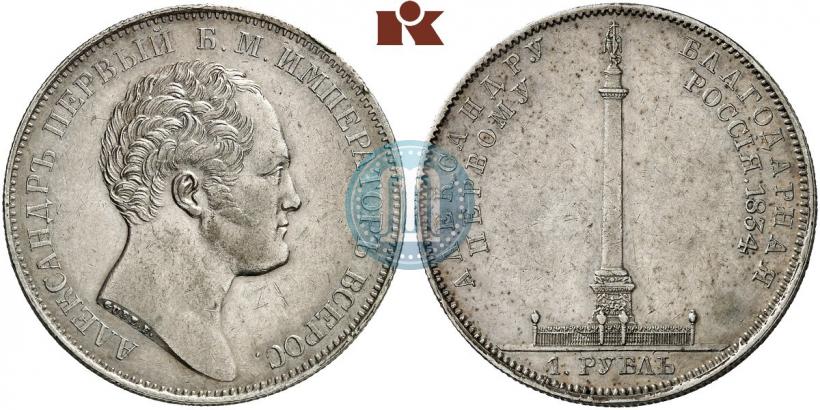 Фото 1 рубль 1834 года GUBE F. "В память открытия Александровской колонны"