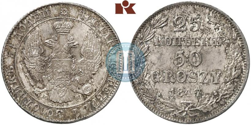 Фото 25 копеек - 50 грошей 1847 года MW 