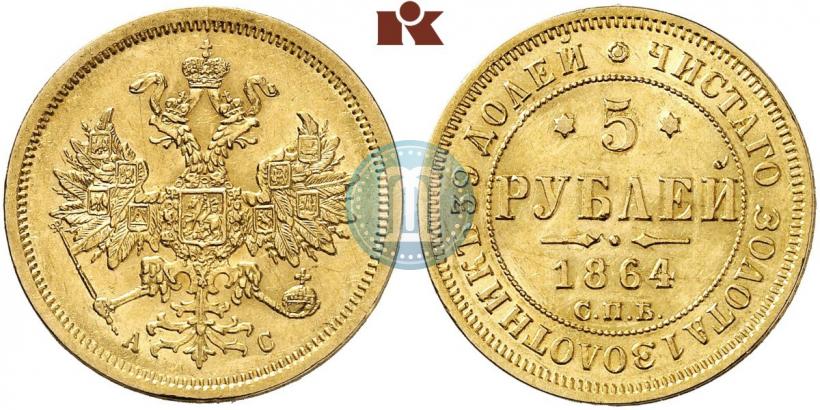 Picture 5 roubles 1864 year СПБ-АС 