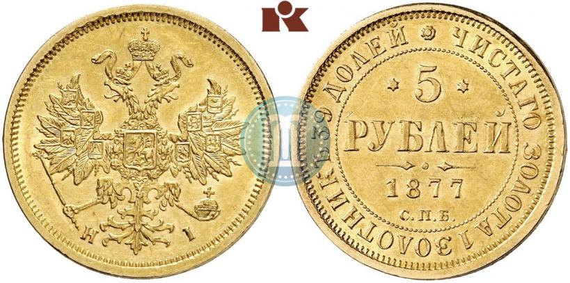 Picture 5 roubles 1877 year СПБ-НІ 