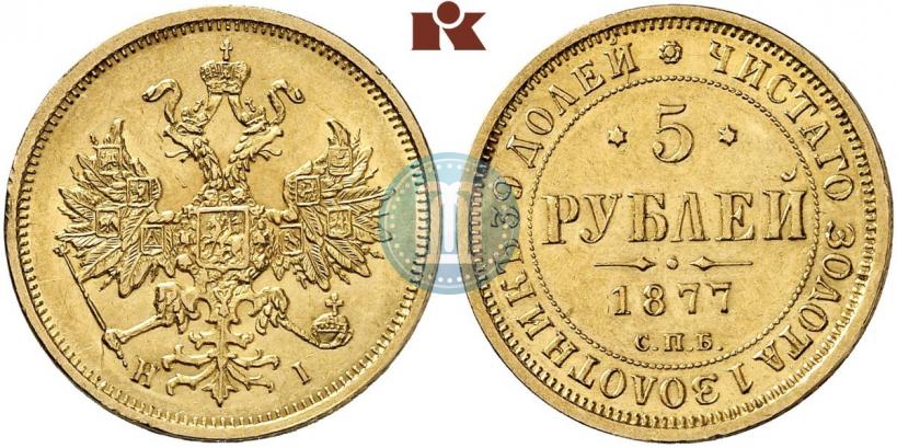 Picture 5 roubles 1877 year СПБ-НІ 