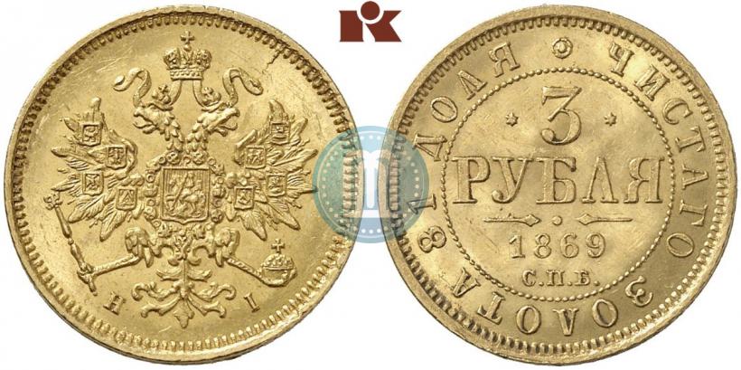Фото 3 рубля 1869 года СПБ-НІ 