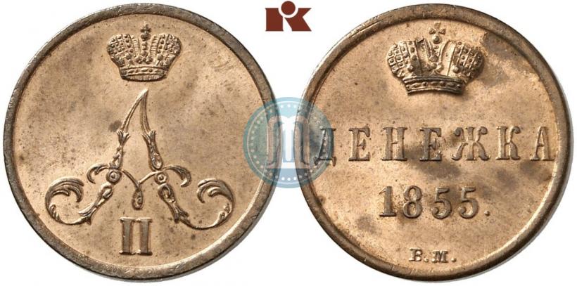Фото Денежка 1855 года ВМ 