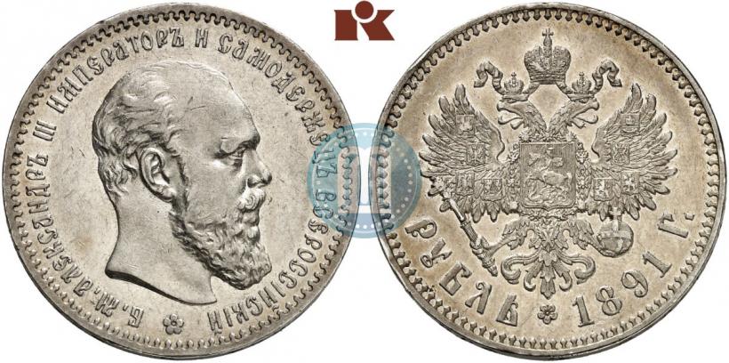 Фото 1 рубль 1891 года (АГ) 