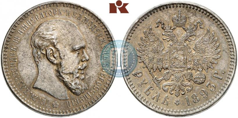 Фото 1 рубль 1893 года (АГ) 