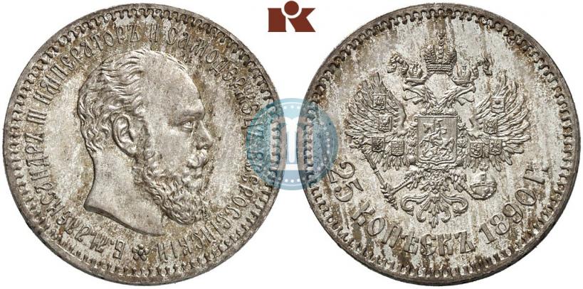 Picture 25 kopecks 1890 year (АГ) 