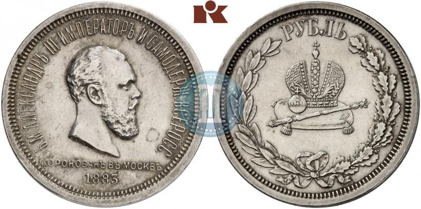 Фото 1 рубль 1883 года ЛШ "В память Коронации Императора Александра III"
