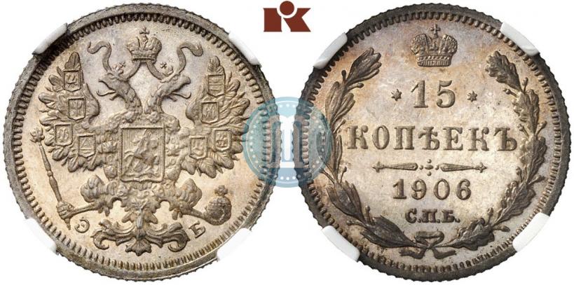 Picture 15 kopecks 1906 year СПБ-ЭБ 