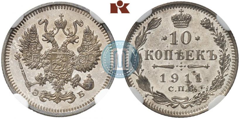Picture 10 kopecks 1911 year СПБ-ЭБ 