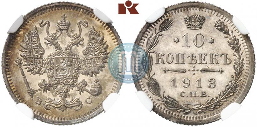Picture 10 kopecks 1913 year СПБ-ВС 