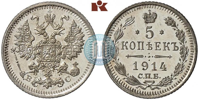 Фото 5 копеек 1914 года СПБ-ВС 
