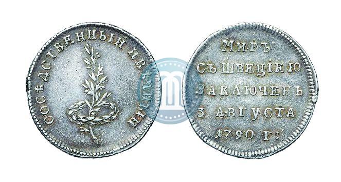 Фото Жетон 1790 года  "Заключение мира со Швецией"