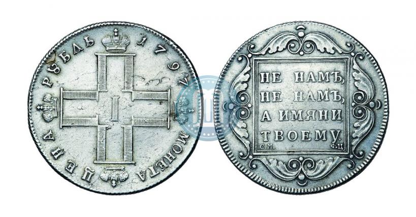 Picture 1 rouble 1797 year СМ-ФЦ "Heavy"