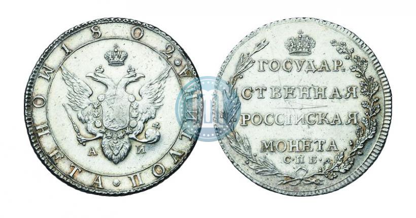 Фото Полтина 1802 года СПБ-АИ 