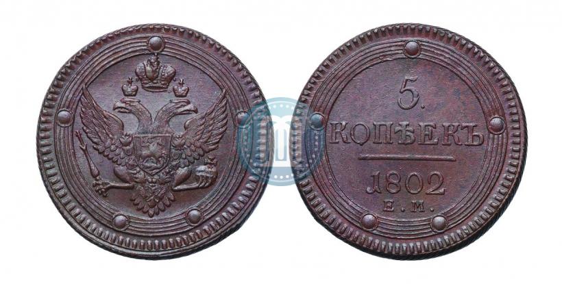 Picture 5 kopecks 1802 year ЕМ 