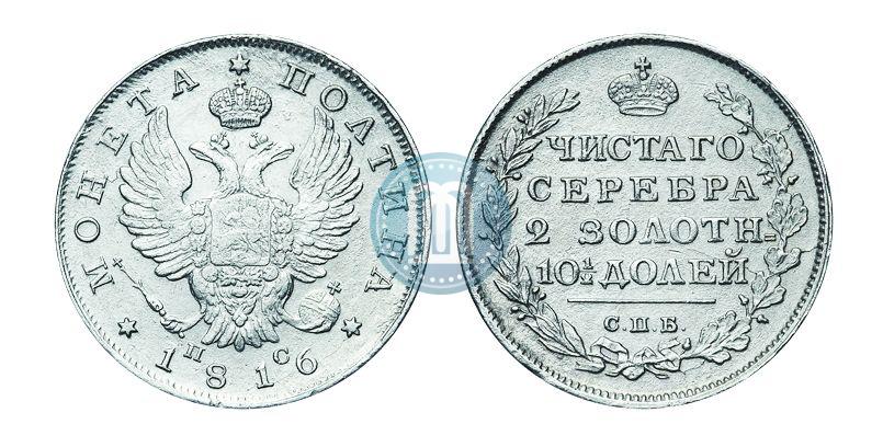 Фото Полтина 1816 года СПБ-ПС 