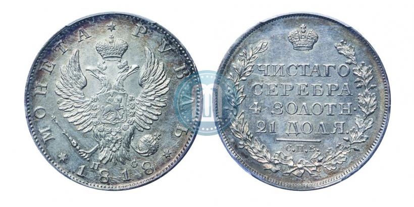 Picture 1 rouble 1818 year СПБ-ПС 