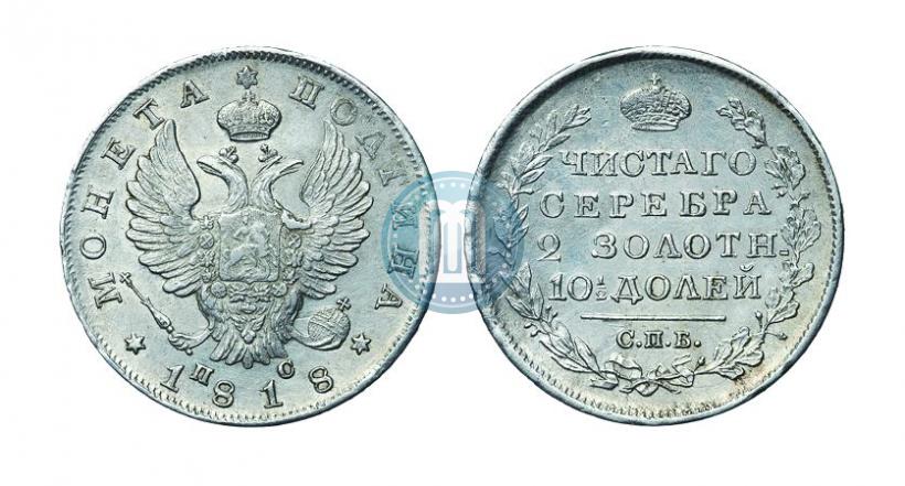 Picture Poltina 1818 year СПБ-ПС 