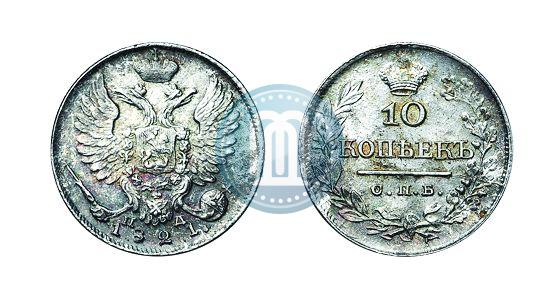 Picture 10 kopecks 1821 year СПБ-ПД 