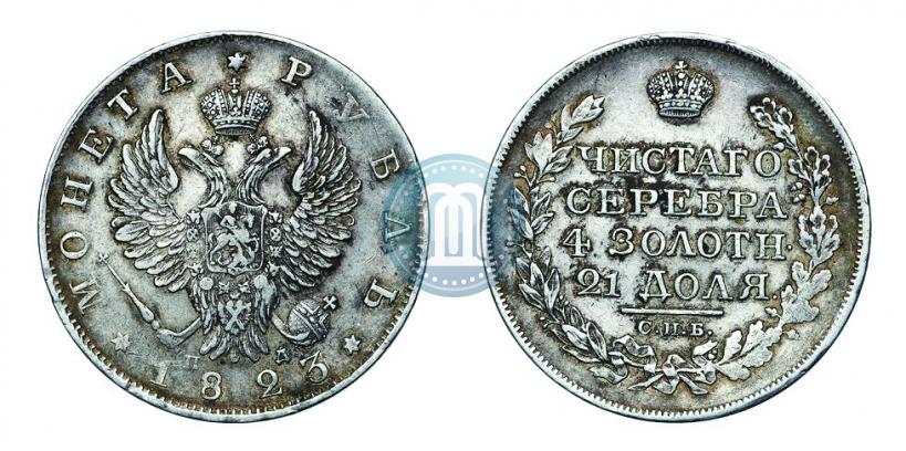 Фото 1 рубль 1823 года СПБ-ПД 
