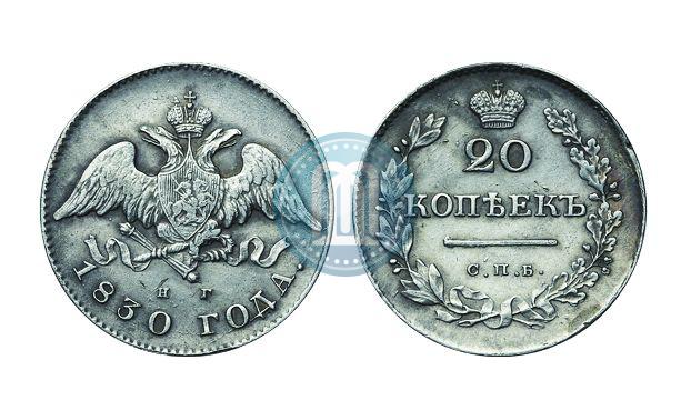 Picture 20 kopecks 1830 year СПБ-НГ 