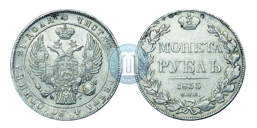 Picture 1 rouble 1835 year СПБ-НГ 