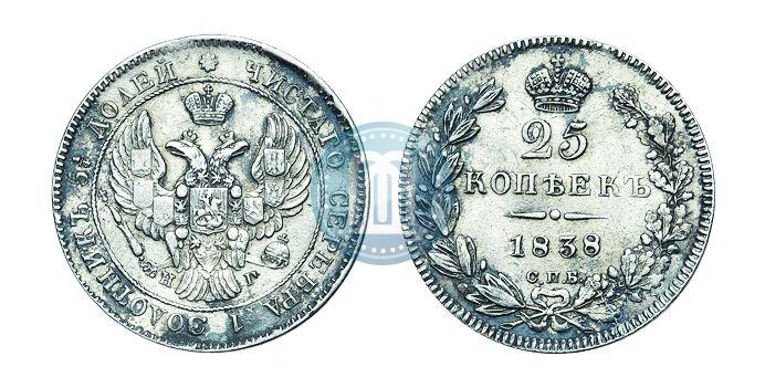 Фото 25 копеек 1838 года СПБ-НГ 