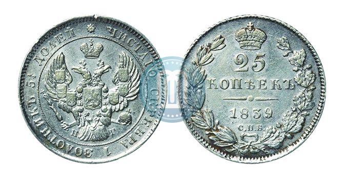 Фото 25 копеек 1839 года СПБ-НГ 