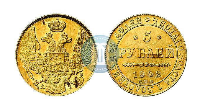 Фото 5 рублей 1842 года СПБ-АЧ 