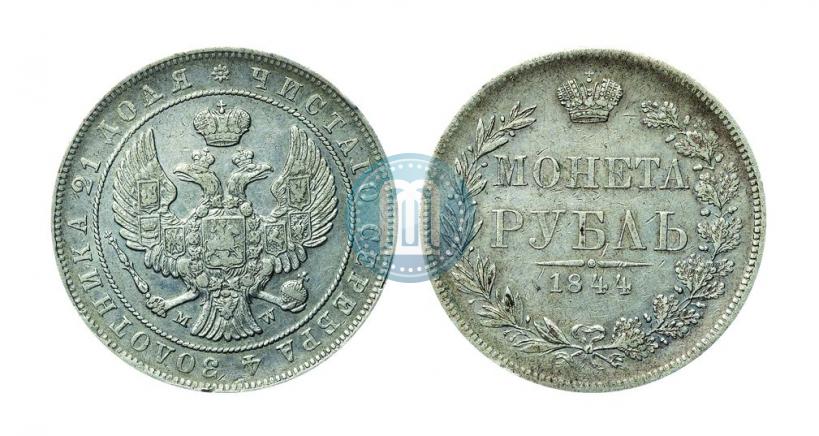 Фото 1 рубль 1844 года MW 